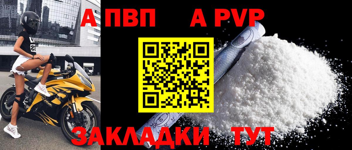 А ПВП  Вход с VPN  Знаменск  Alpha-PVP Crystall  дарнет шоп  Альфа ПВП СК КРИС 