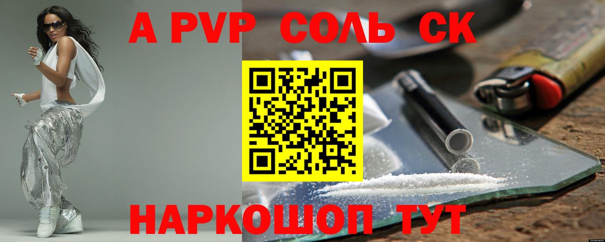 Alfa_PVP Соль Знаменск