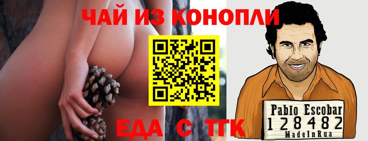 Знаменск  Еда ТГК конопля  Вход с VPN 