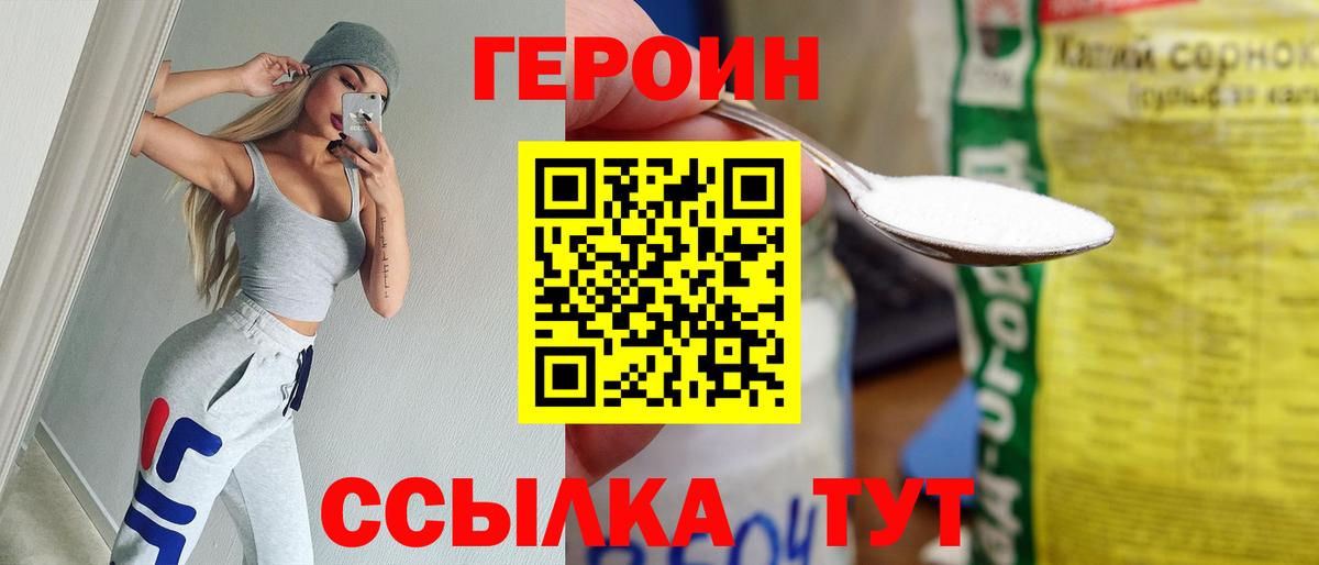 Героин белый Знаменск