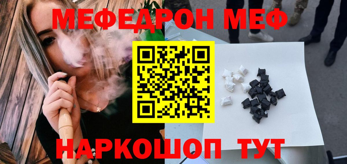 Знаменск  Мефедрон  МЕФ мяу мяу  Вход с VPN  МЕФ мяу мяу 