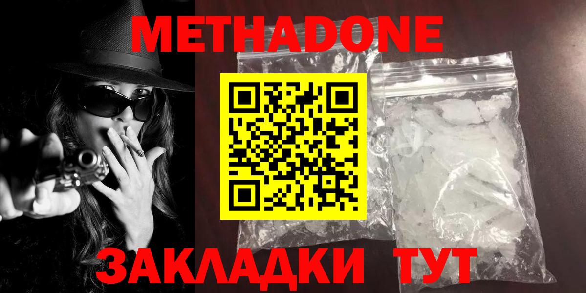 Метадон белоснежный  Вход с VPN  Метадон VHQ  это клад  Знаменск 