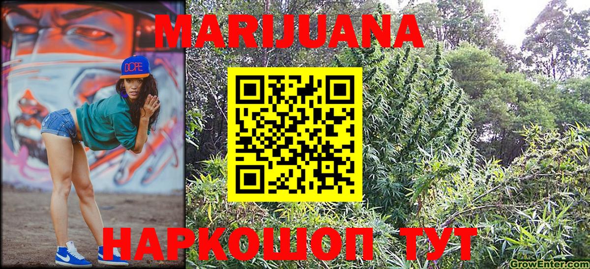 Канабис White Widow Знаменск